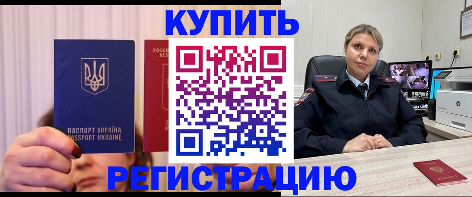 купить прописку в Усть-Илимске